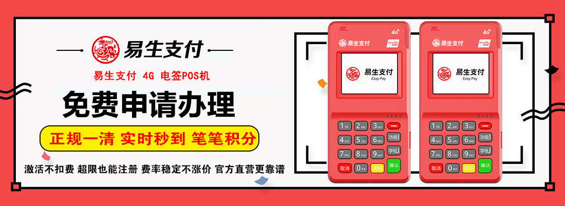 福州POS机办理服务中心