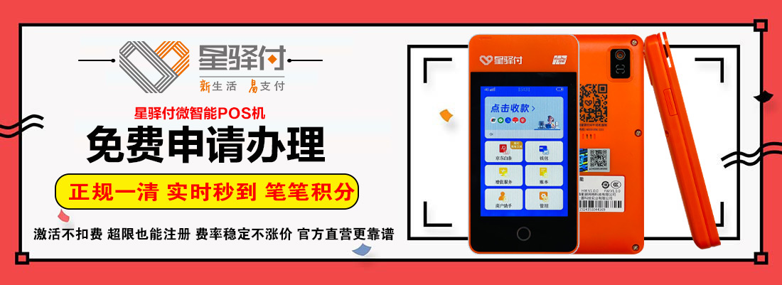 福州银联POS机申请